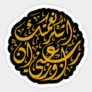 Gratefulness (Arabic Calligraphy) Sticker